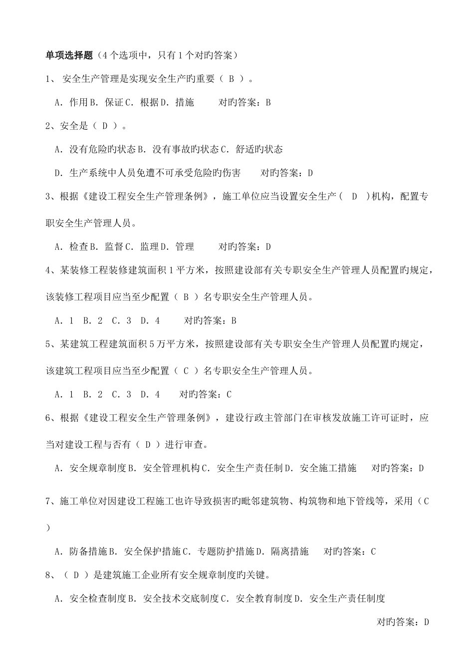 2025年建筑安全BC证考试题库_第1页