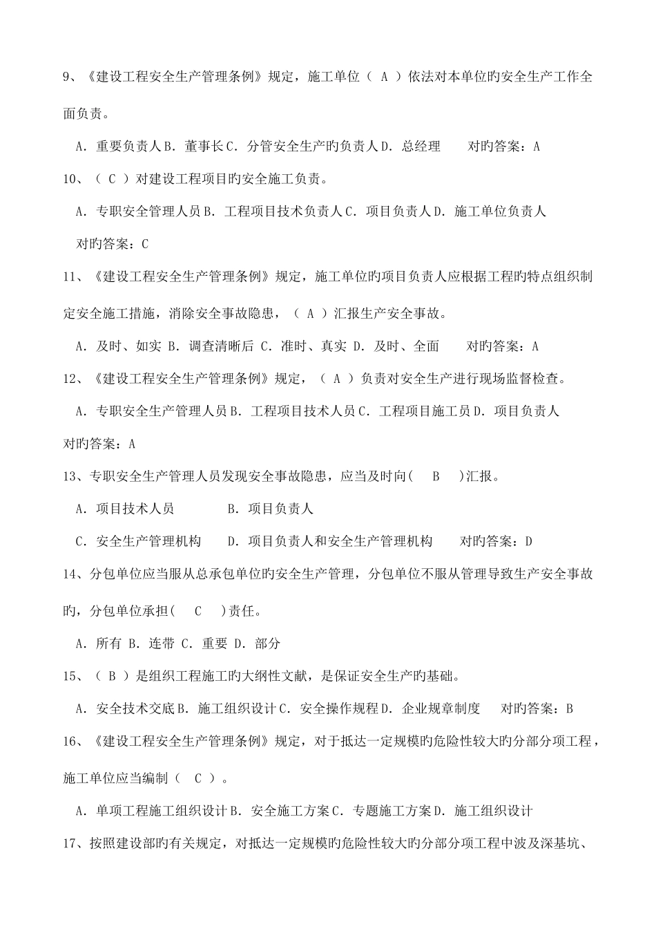 2025年建筑安全BC证考试题库_第2页