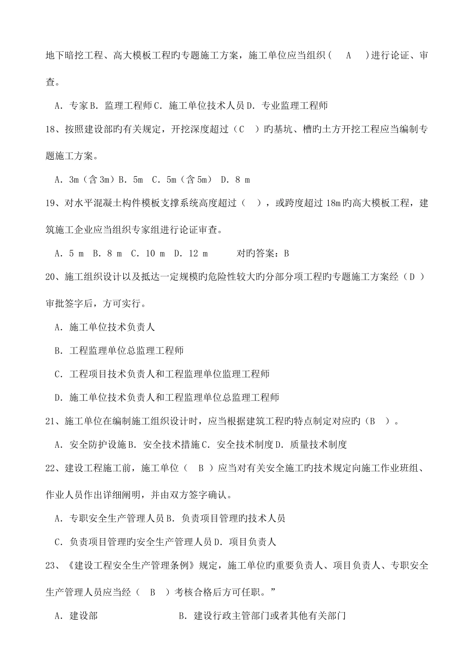 2025年建筑安全BC证考试题库_第3页