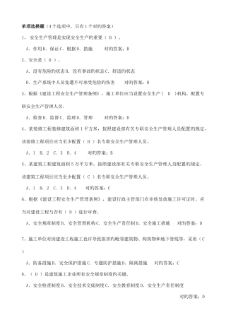 2025年建筑安全BC证考试题库