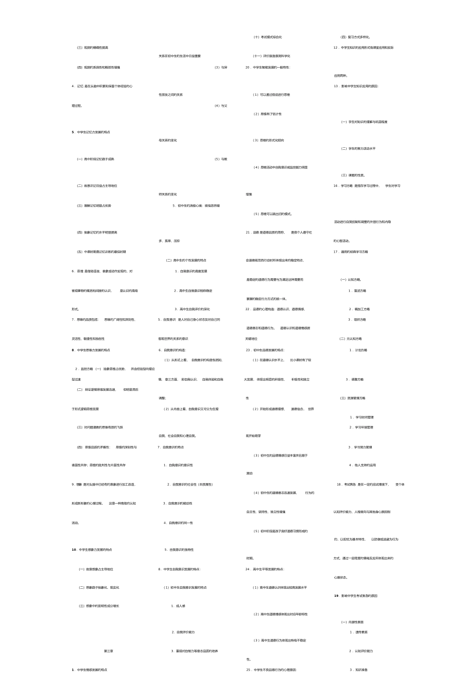 2025年贵州教师资格证考试中学教育心理学复习资料_第2页