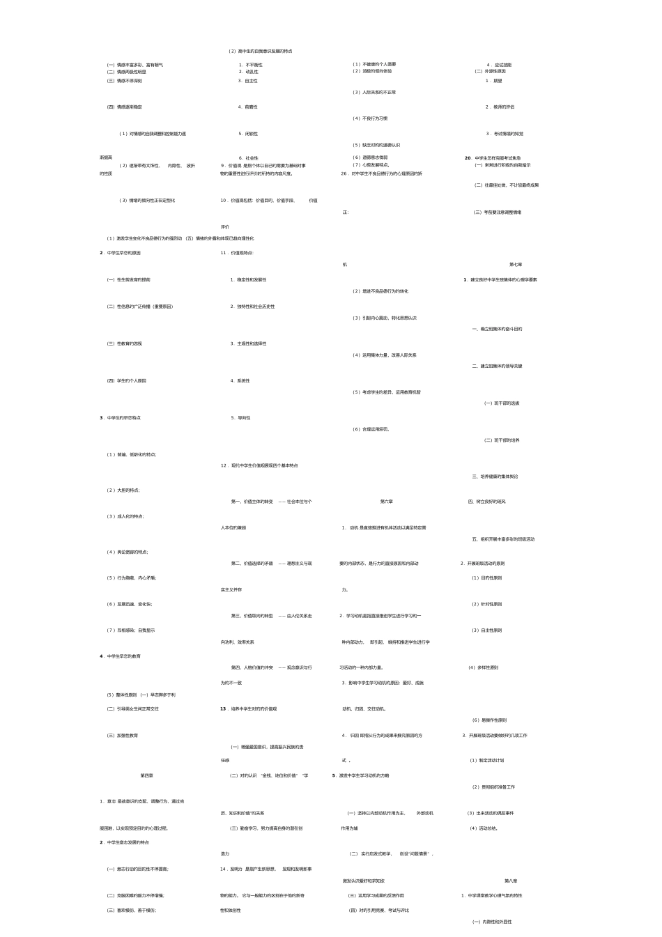 2025年贵州教师资格证考试中学教育心理学复习资料_第3页