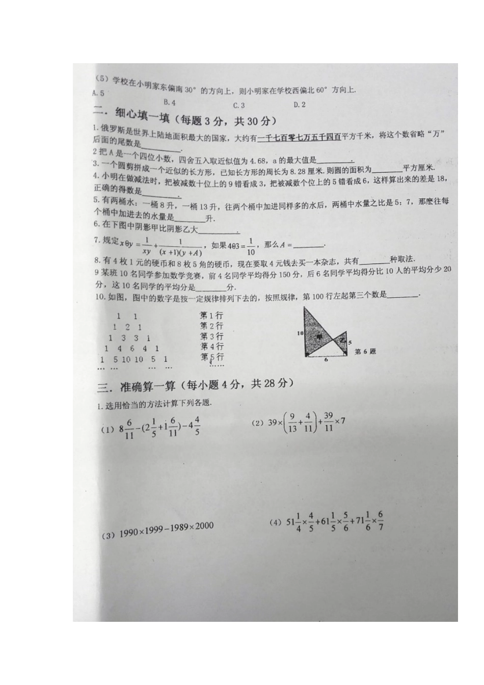 2025年小升初绵阳东辰数学点招题_第3页