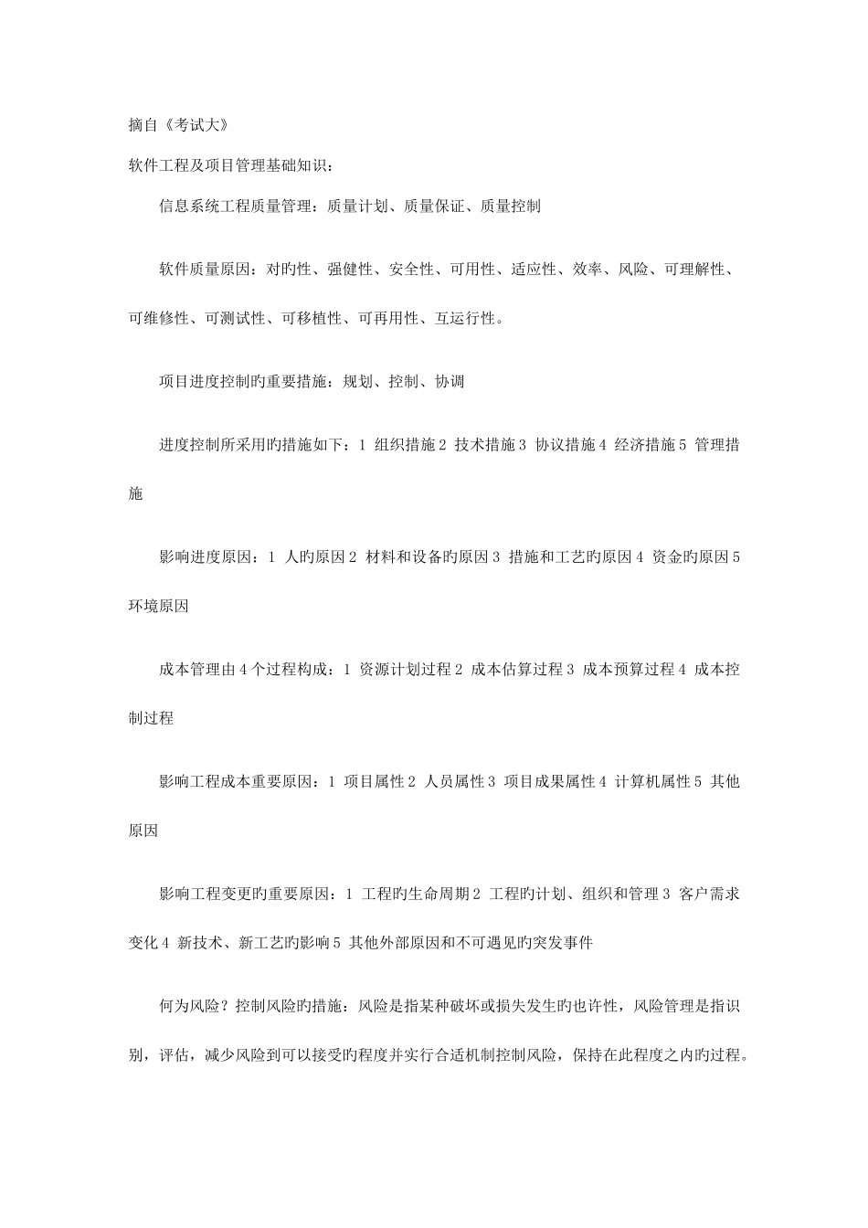 2025年软考信息系统管理工程师考试复习重点_第1页