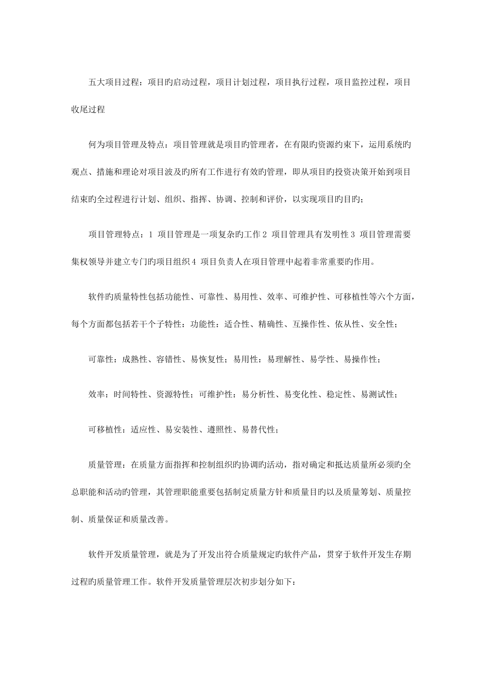 2025年软考信息系统管理工程师考试复习重点_第3页