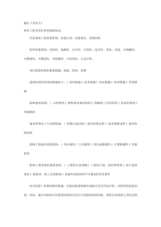 2025年软考信息系统管理工程师考试复习重点