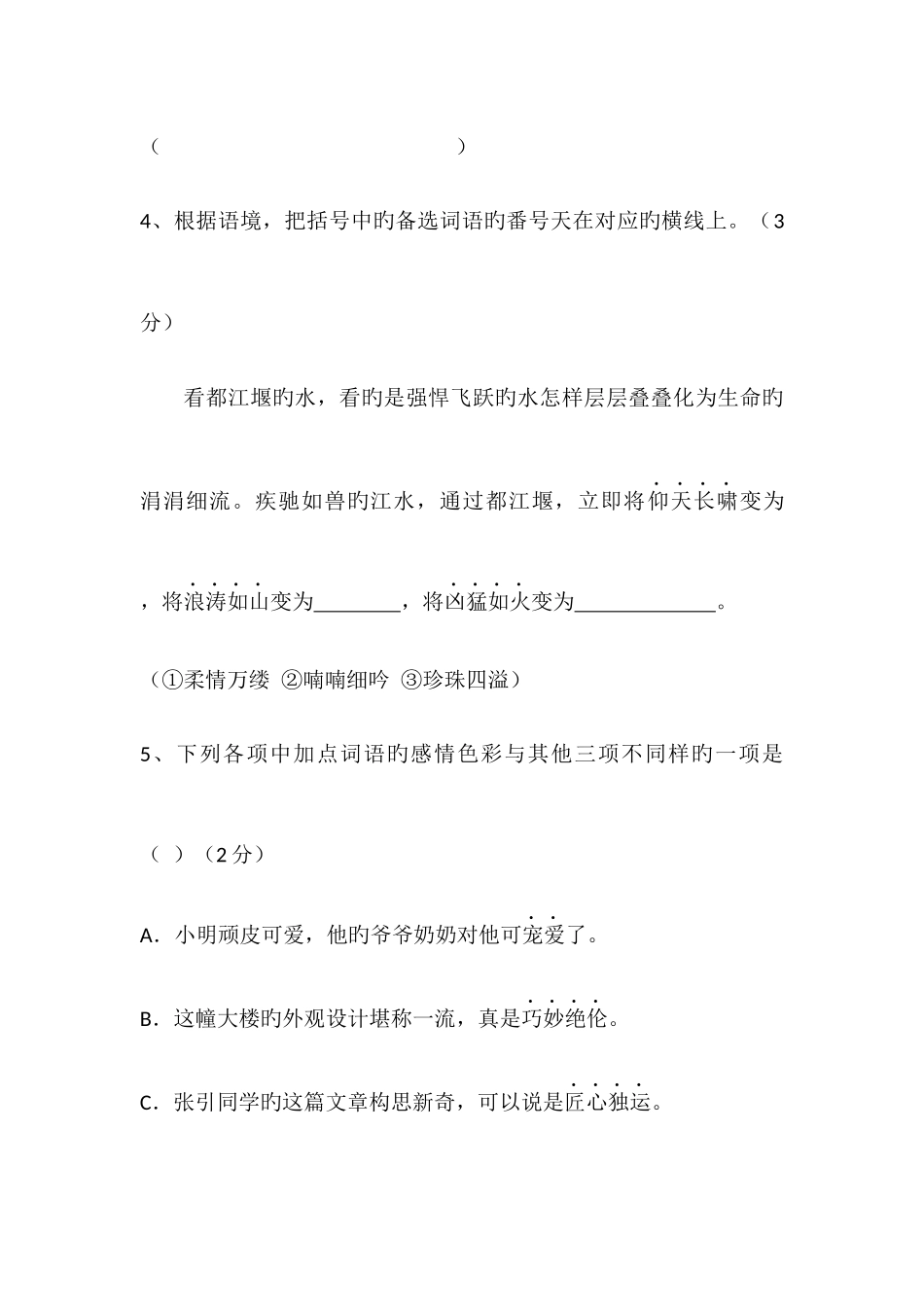 2025年小升初语文冲刺模拟测试题十三_第2页