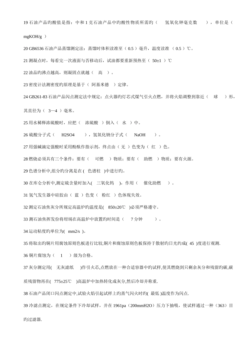 2025年车间题库_第2页