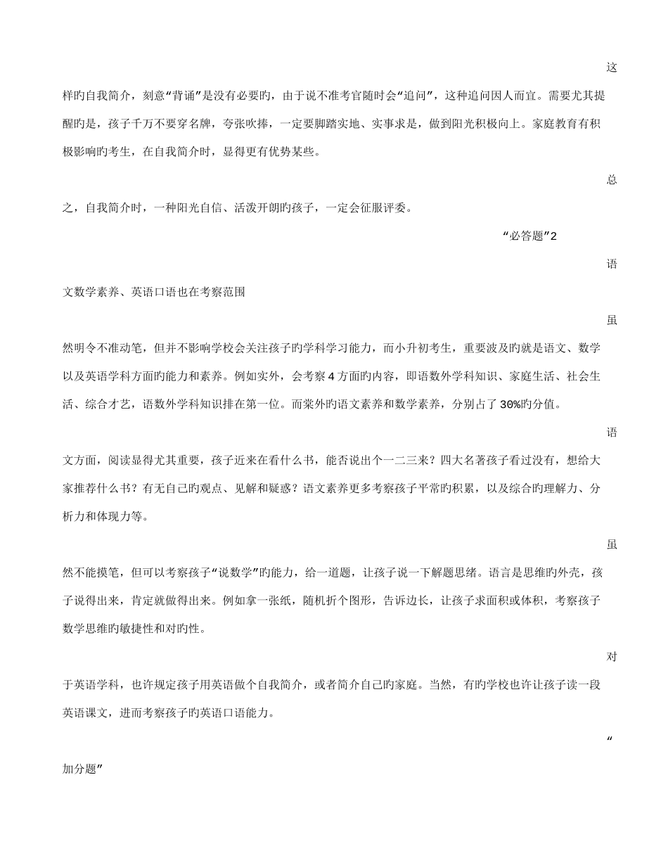 2025年成都小升初面试技巧_第2页