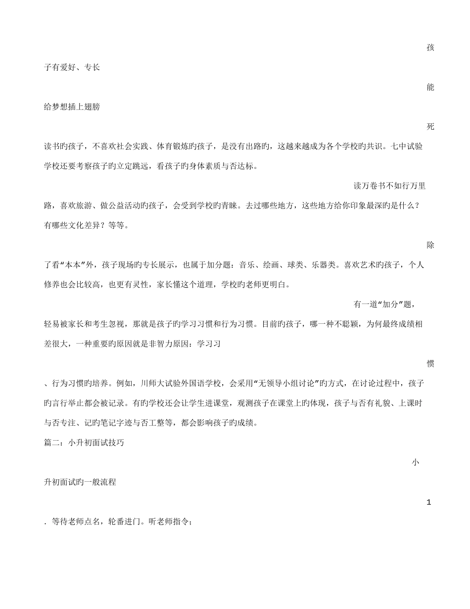 2025年成都小升初面试技巧_第3页