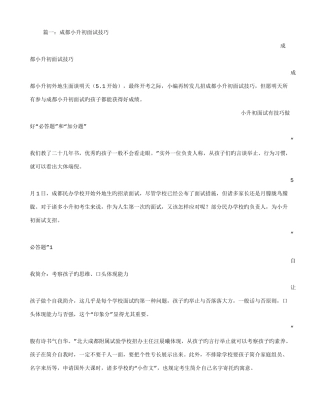 2025年成都小升初面试技巧