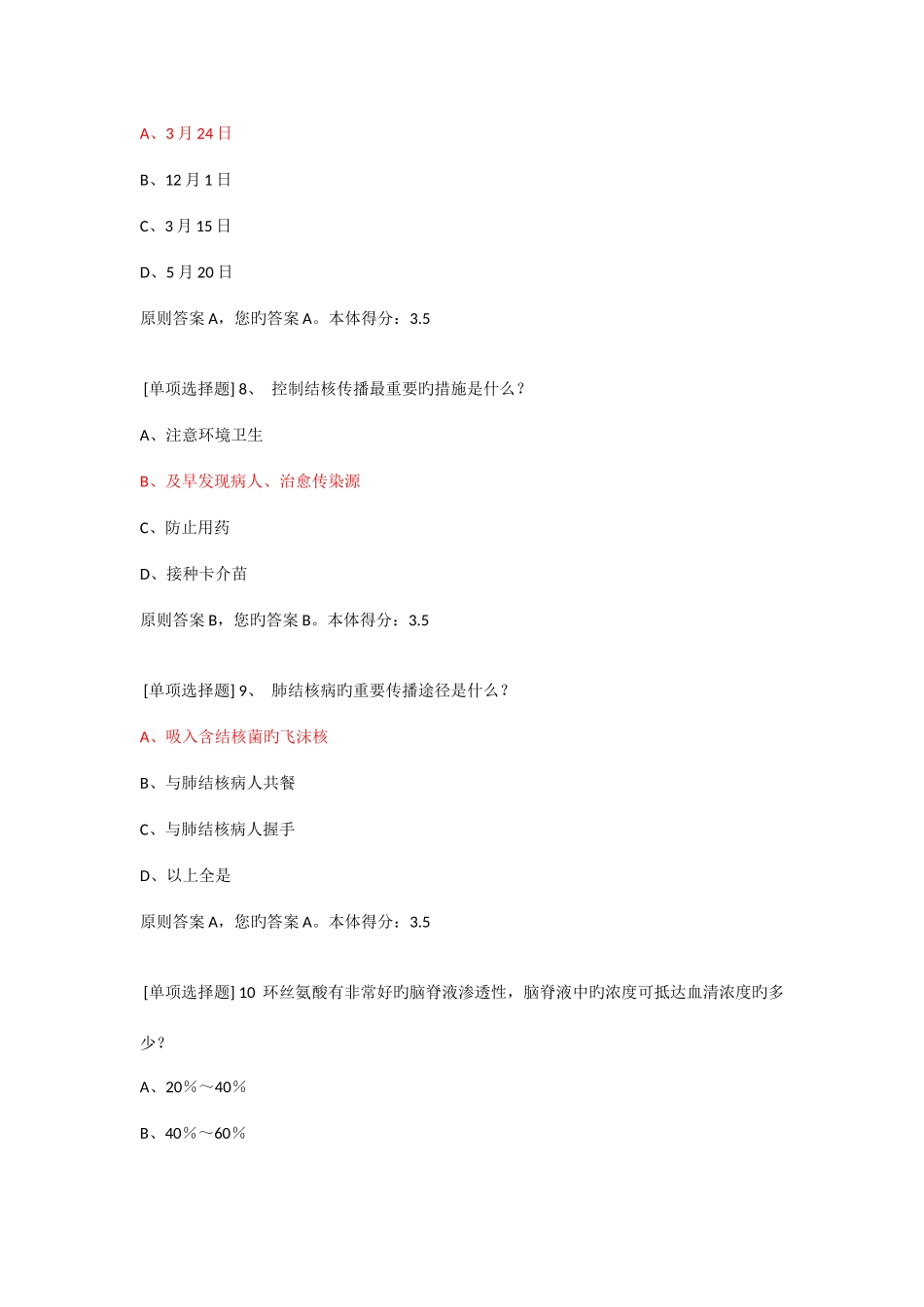2025年肺结核健康宣传知识竞赛试题集_第3页