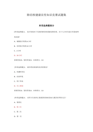 2025年肺结核健康宣传知识竞赛试题集