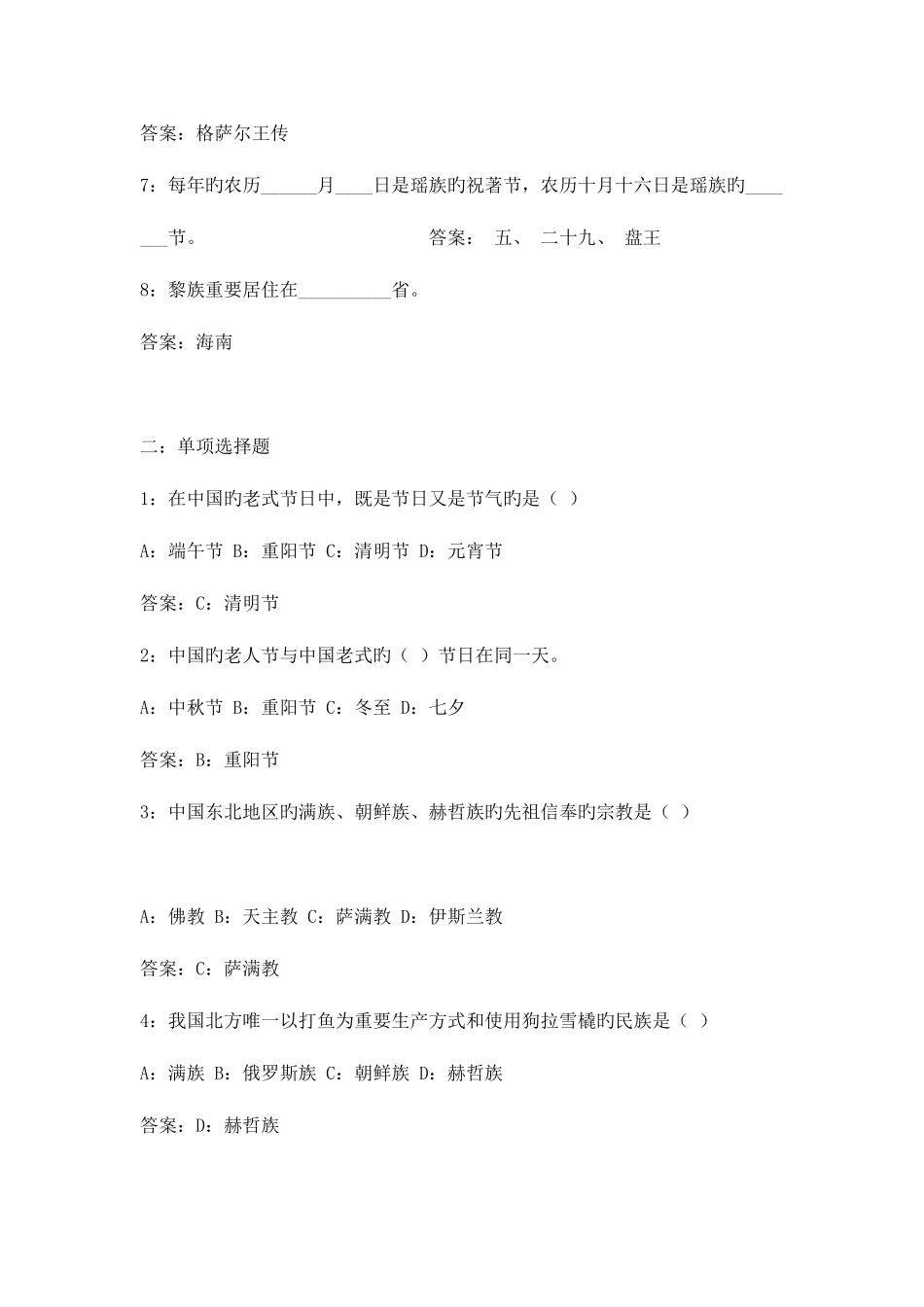 2025年导游资格证考试导游基础练习题库_第2页