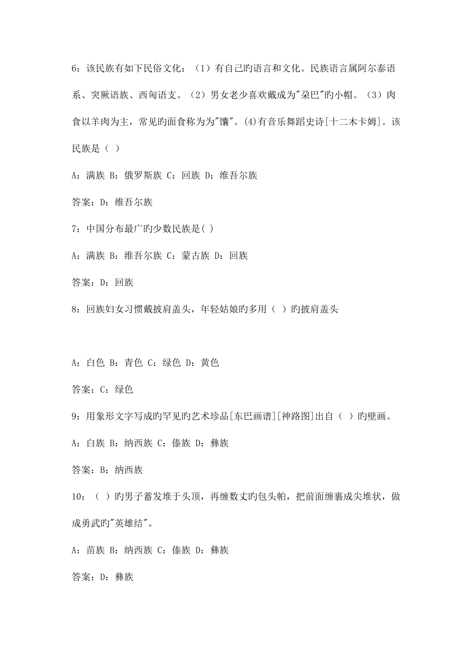 2025年导游资格证考试导游基础练习题库_第3页