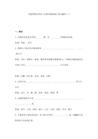 2025年导游资格证考试导游基础练习题库