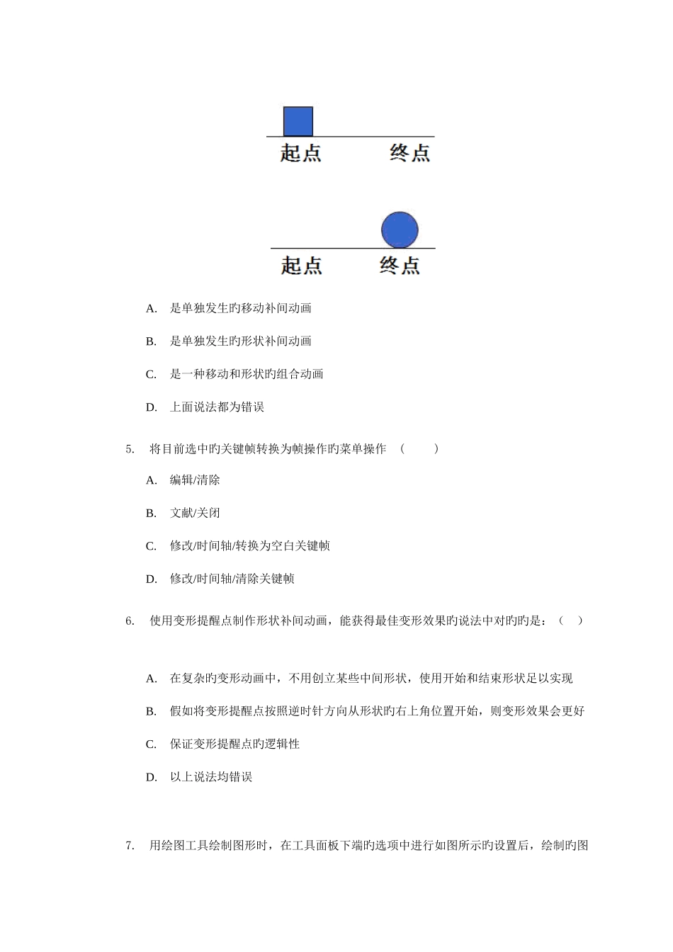 2025年广播电视大学电大Flash动画制作课程期末模拟练习题_第2页
