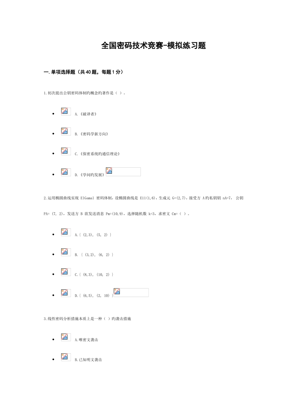 2025年密码技术竞赛测试题_第1页