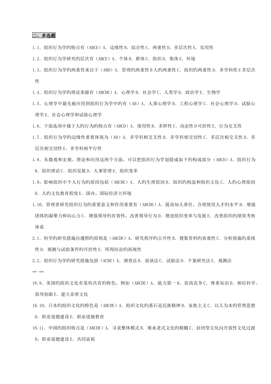 2025年自考组织行为学笔记考点版串讲_第2页