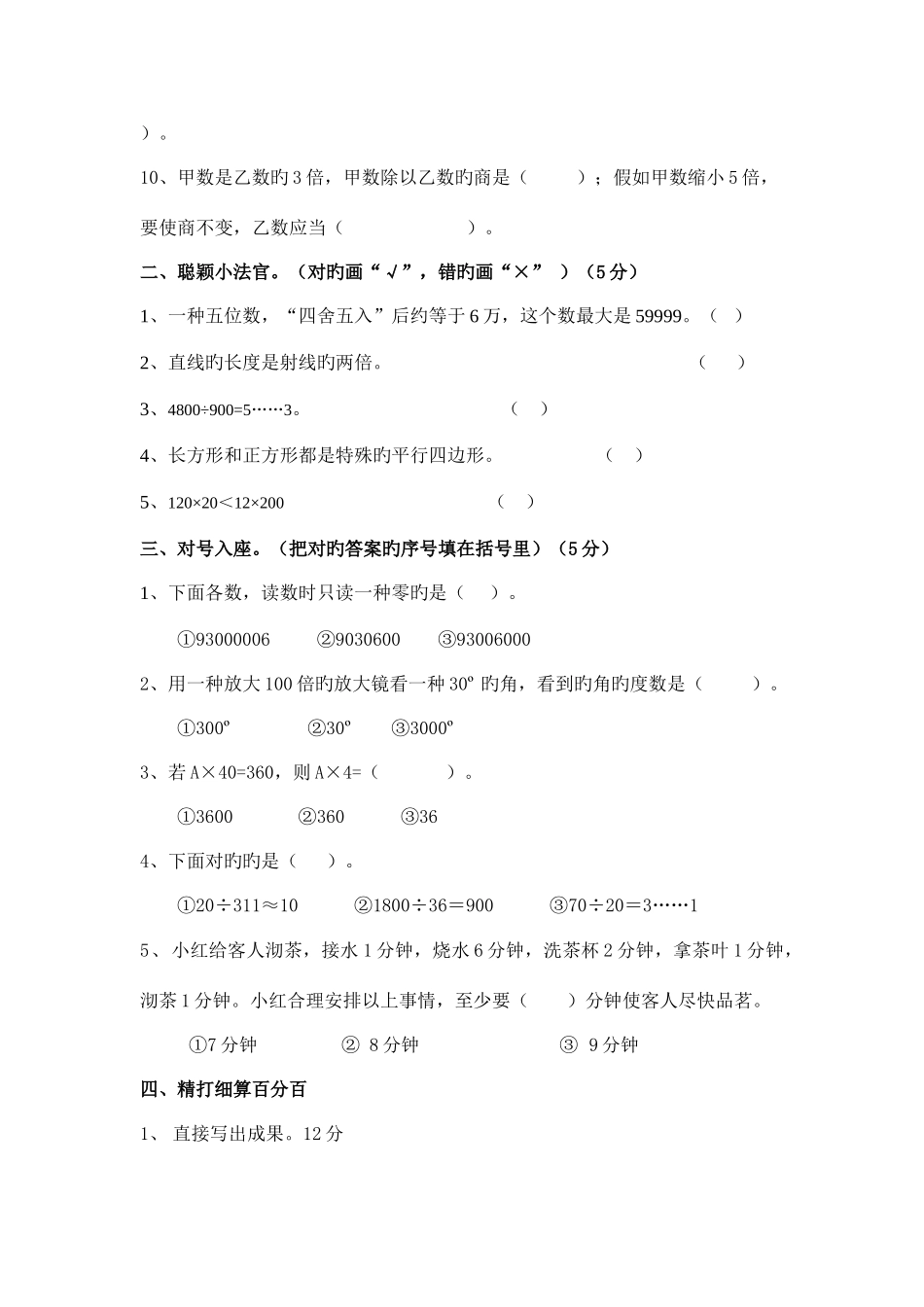 2025年苏教版四级上数学期末试卷_第2页