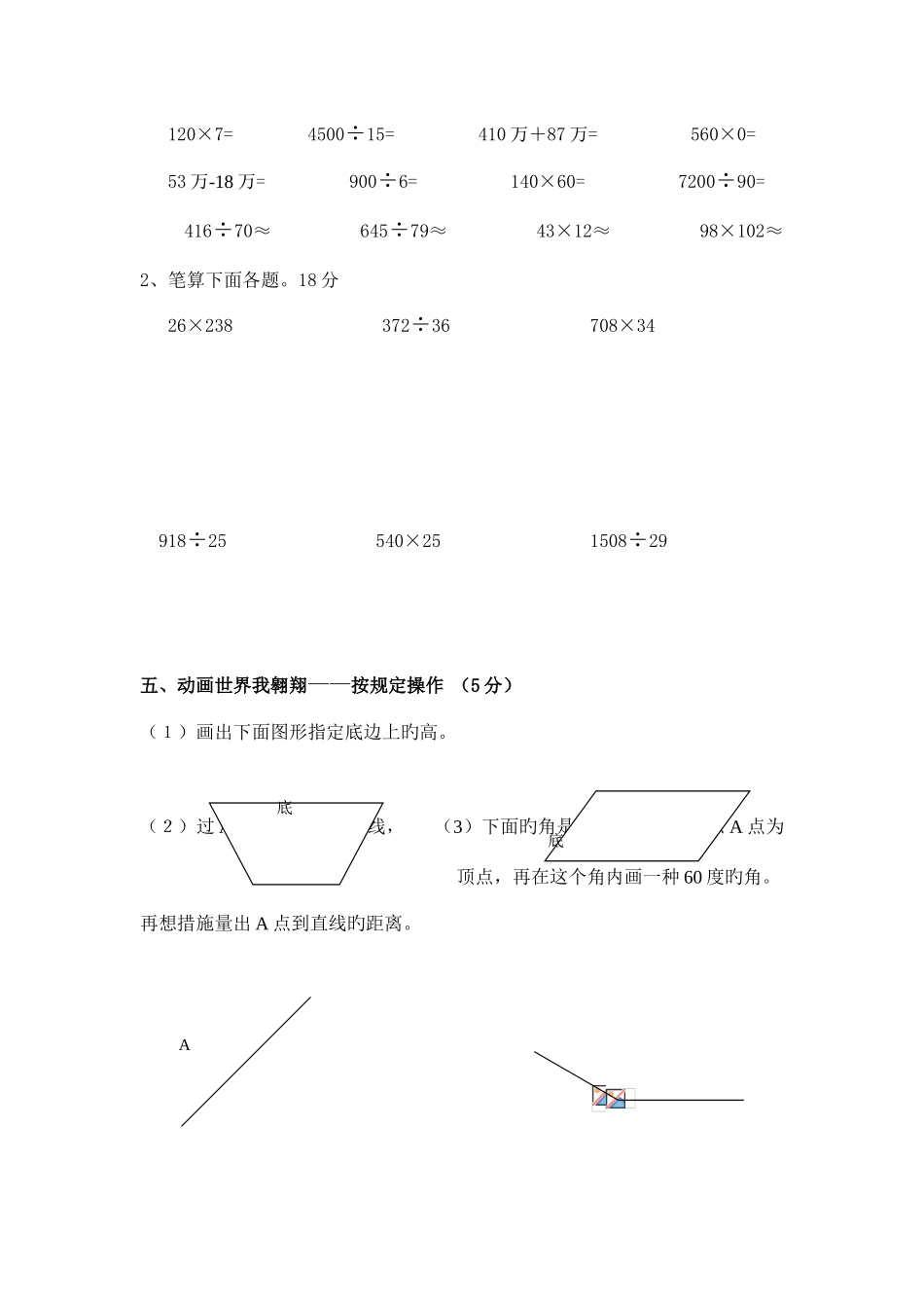 2025年苏教版四级上数学期末试卷_第3页