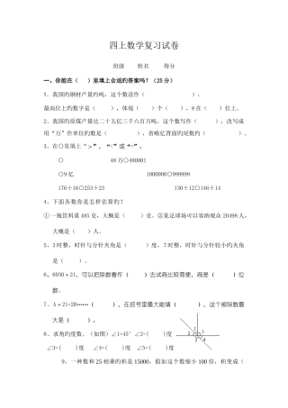 2025年苏教版四级上数学期末试卷