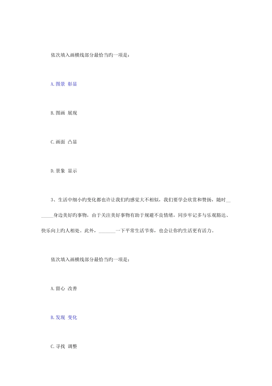 2025年广东省公务员录用考试行测真题及答案_第2页