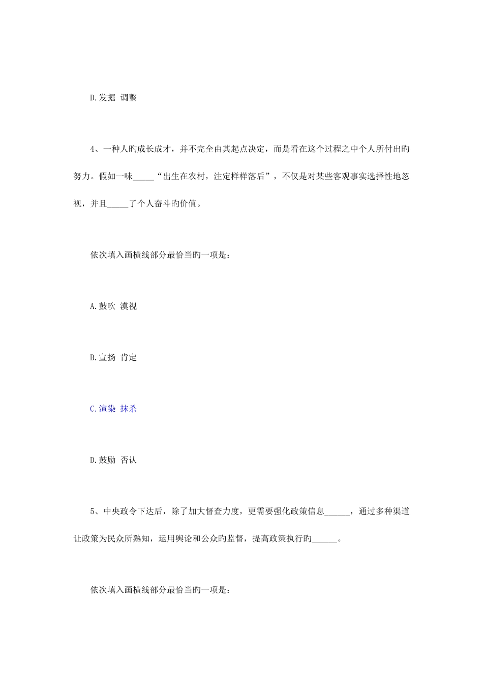 2025年广东省公务员录用考试行测真题及答案_第3页