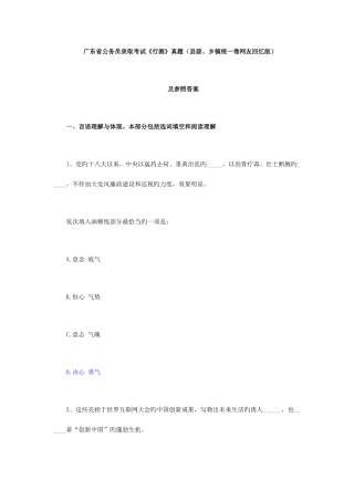 2025年广东省公务员录用考试行测真题及答案