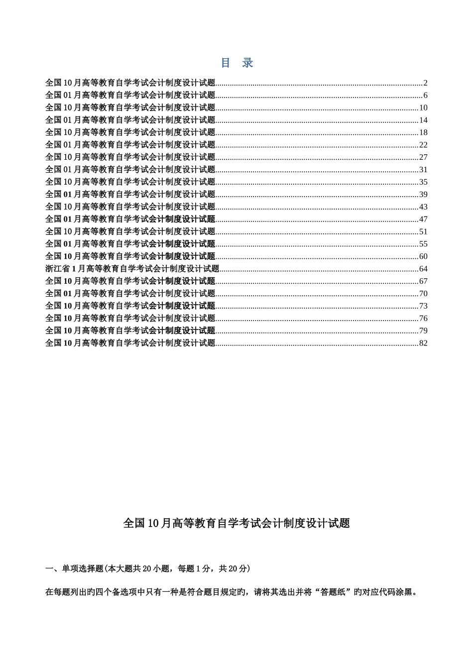 2025年自考会计制度设计历年试题汇编_第2页
