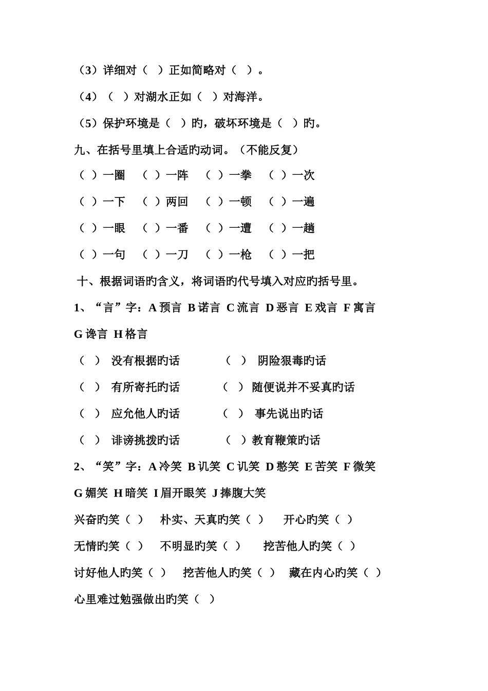 2025年小升初语文词语专项训练习题_第3页