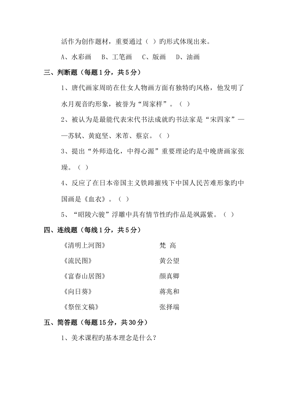 2025年职业中专美术教师招聘考试题目另附答案_第3页