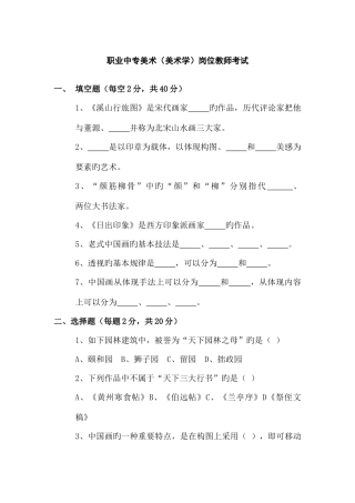 2025年职业中专美术教师招聘考试题目另附答案
