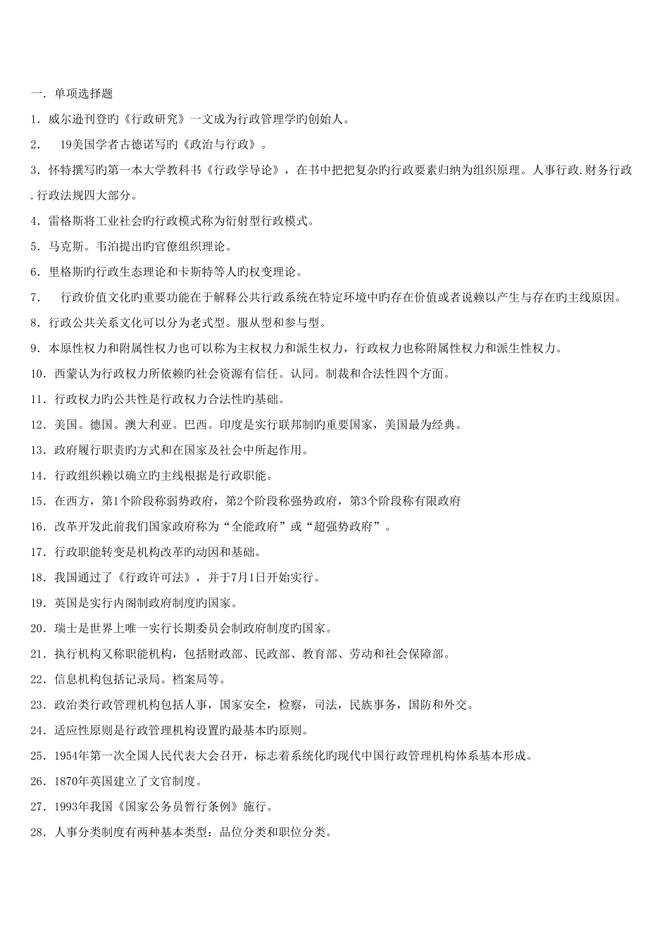 2025年行政管理学自考资料_第1页