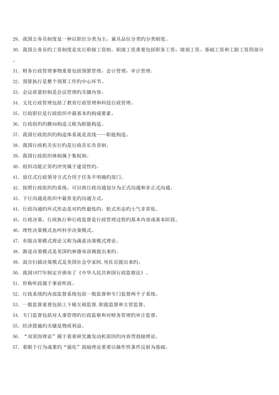 2025年行政管理学自考资料_第2页