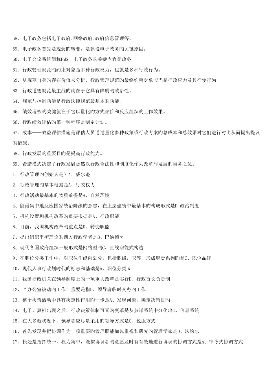 2025年行政管理学自考资料_第3页