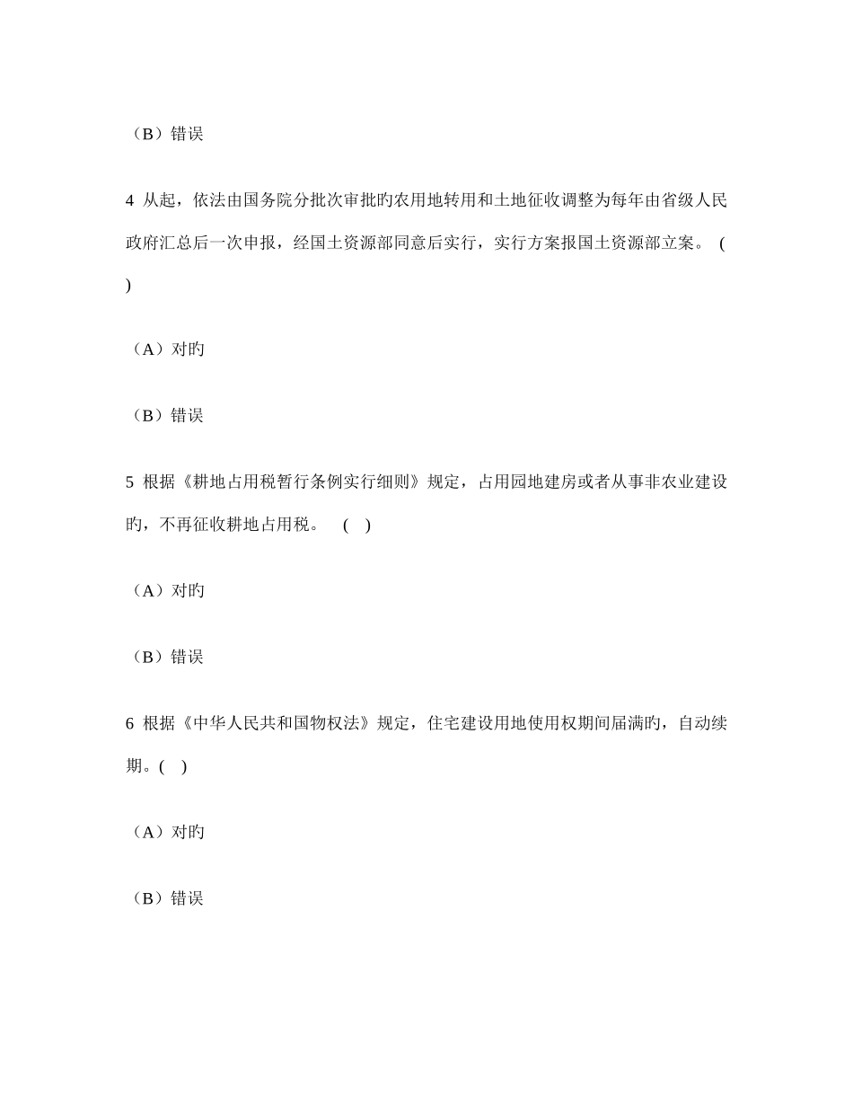 2025年工程类试卷土地估价师土地管理基础与法规历年真题试卷汇编及答案与解析_第2页