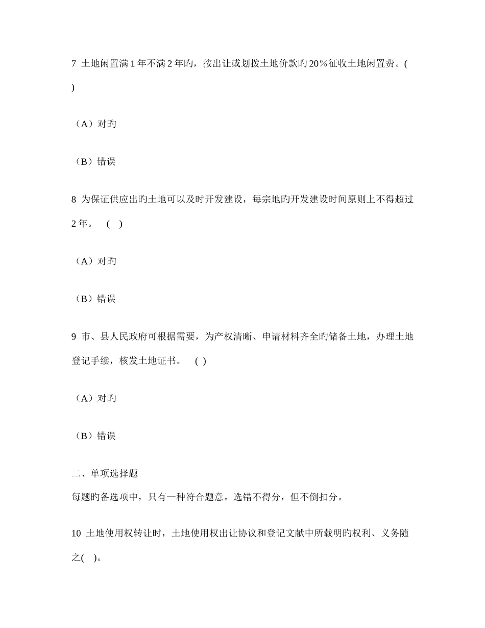 2025年工程类试卷土地估价师土地管理基础与法规历年真题试卷汇编及答案与解析_第3页