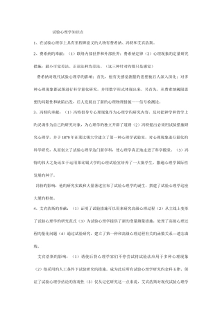 2025年实验心理学知识点