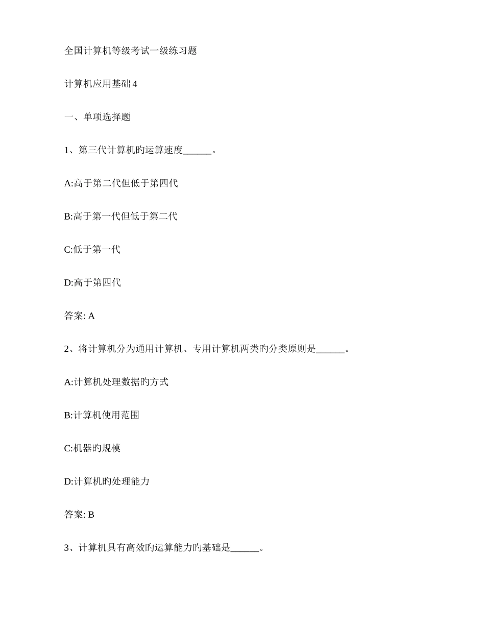 2025年计算机等级考试一级练习题解析_第1页