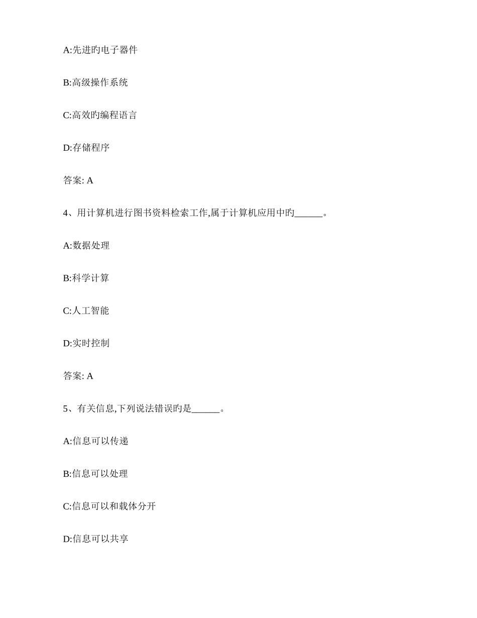 2025年计算机等级考试一级练习题解析_第2页