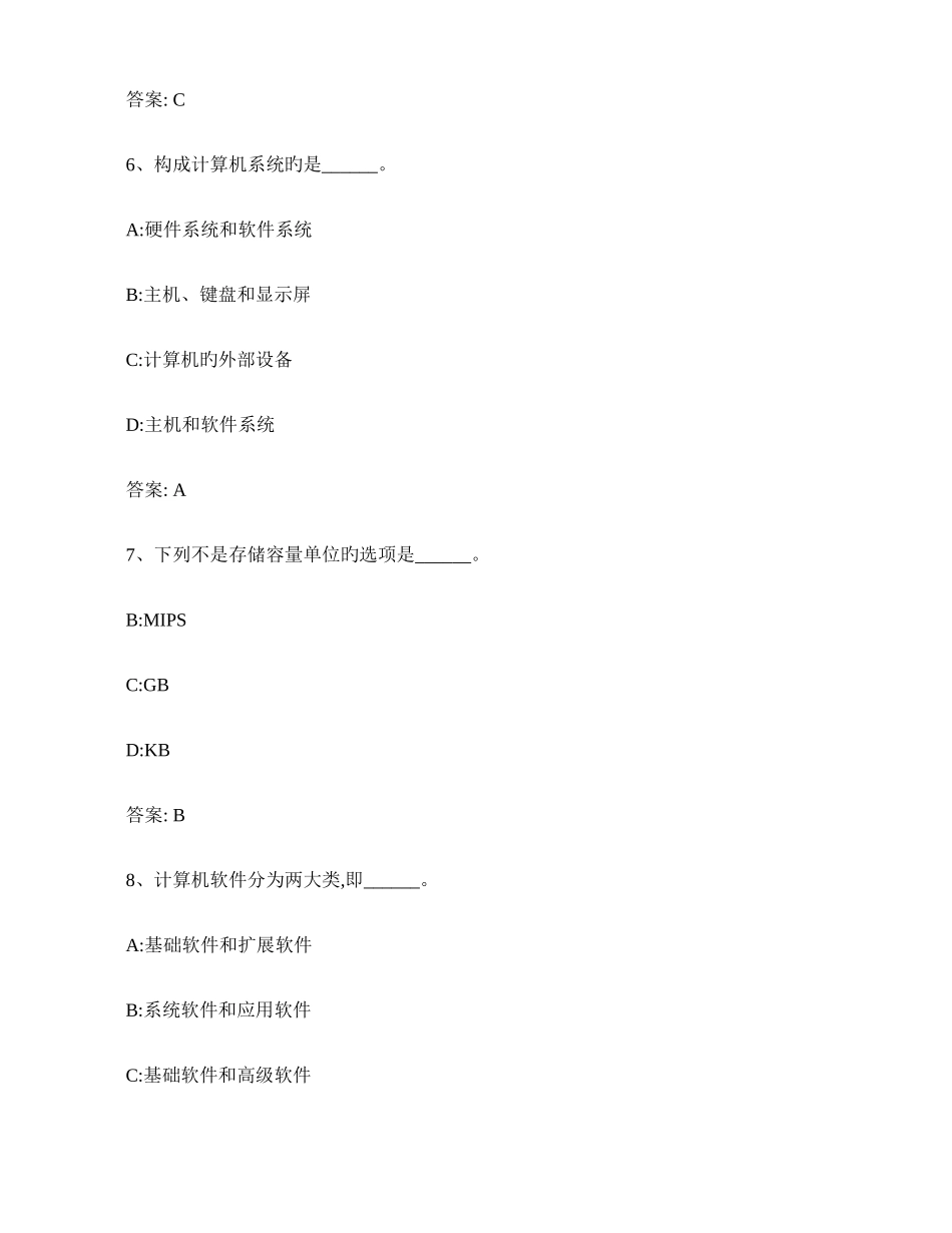 2025年计算机等级考试一级练习题解析_第3页