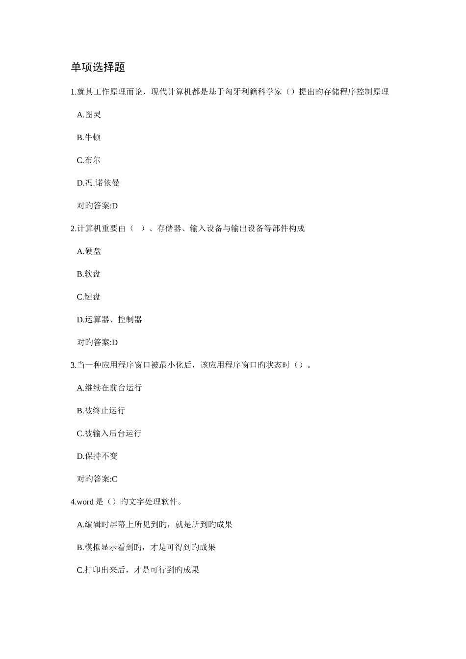 2025年计算机考试题_第1页