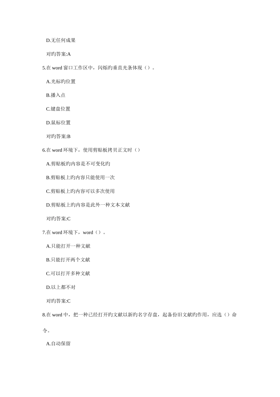 2025年计算机考试题_第2页