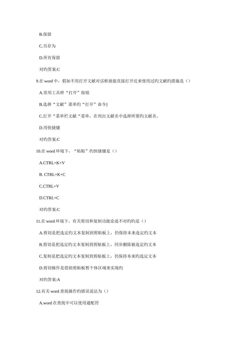 2025年计算机考试题_第3页