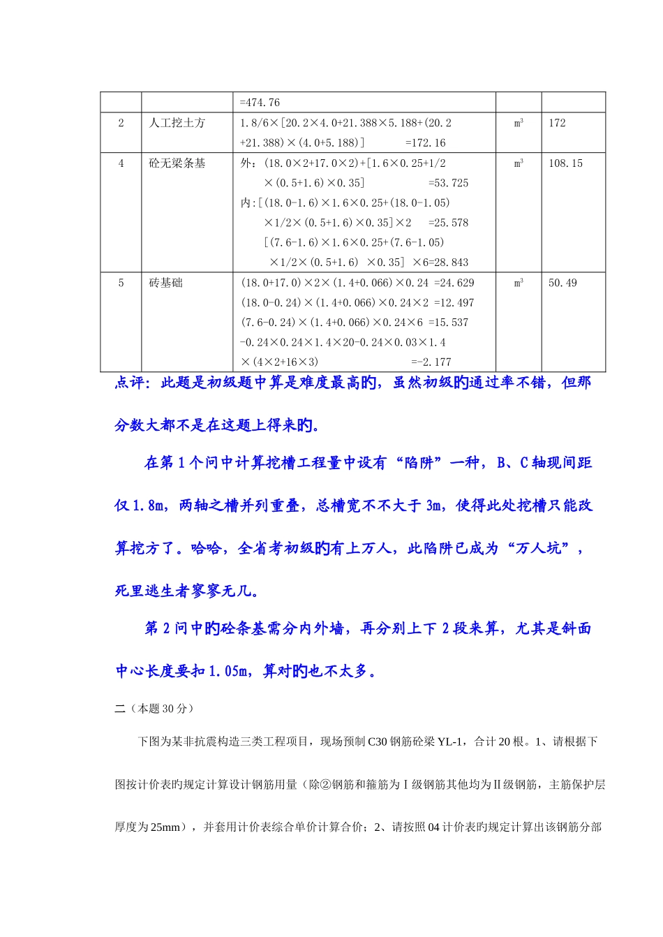 2025年建设工程造价员考试江苏案例试卷土建解析与点评_第3页
