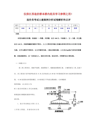2025年建设工程造价员考试江苏案例试卷土建解析与点评