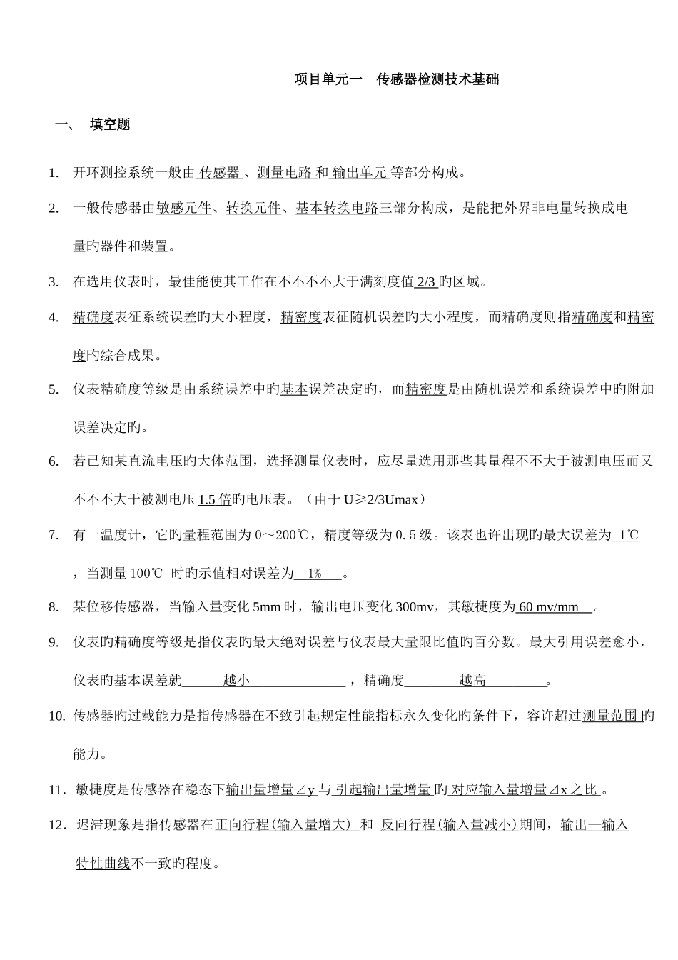 2025年自动检测题库_第1页