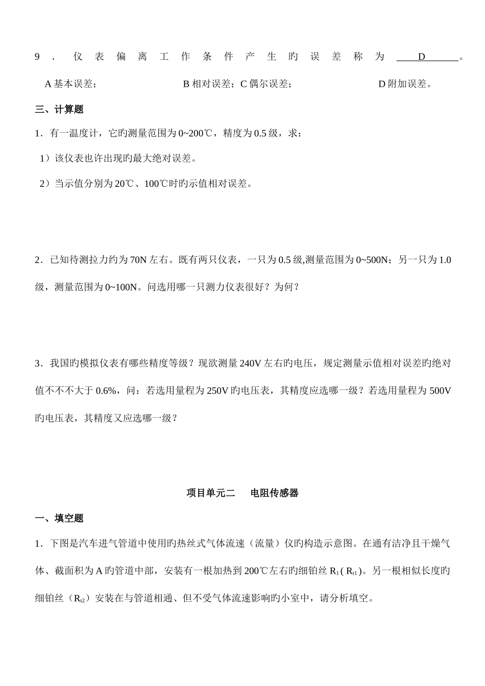 2025年自动检测题库_第3页