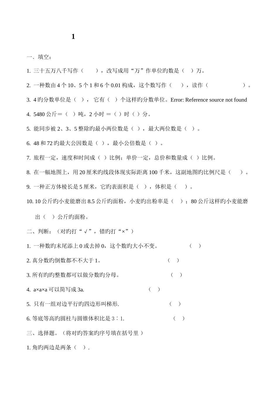 2025年苏教版六年级数学小升初模拟试卷_第1页